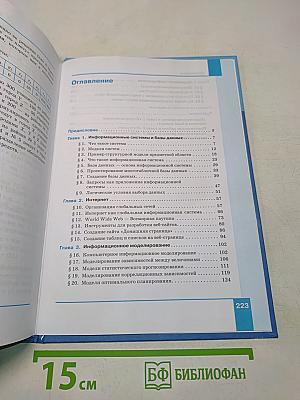Информатика. 11 класс. Базовый уровень. Учебник