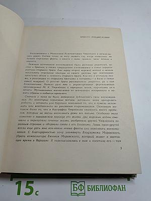 Воспоминания о М.К. Чюрлёнисе