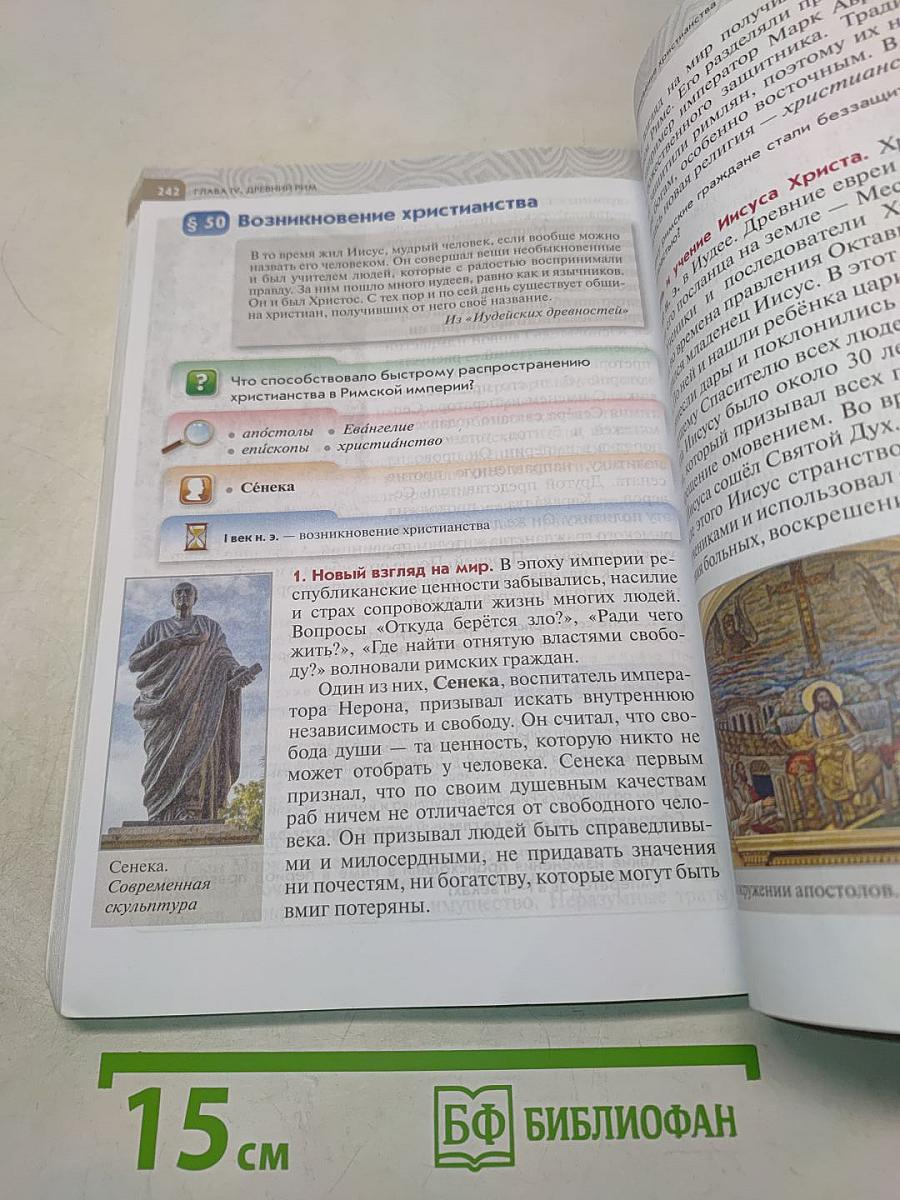 Всеобщая история. История Древнего мира. 5 класс