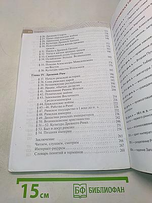 Всеобщая история. История Древнего мира. 5 класс