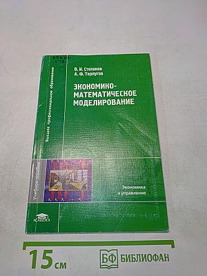 Экономико-математическое моделирование
