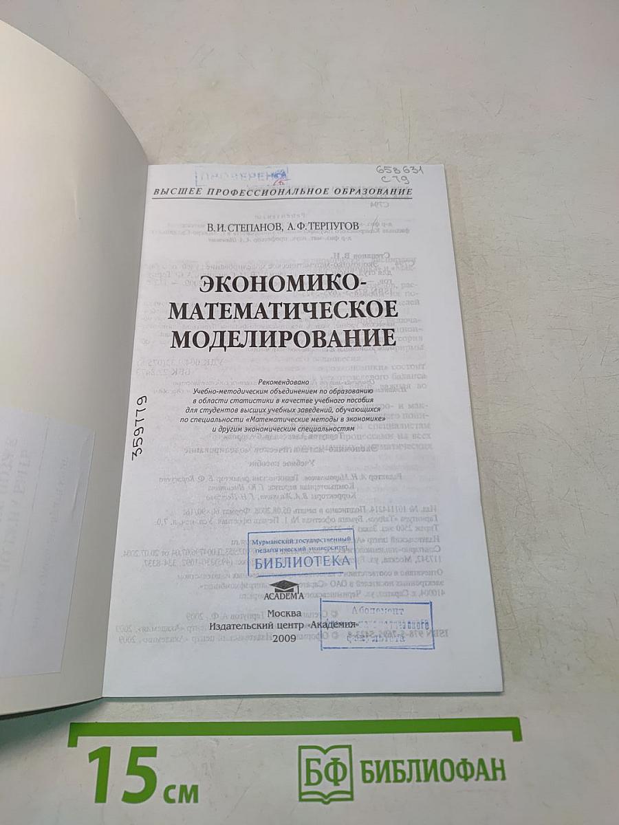 Экономико-математическое моделирование