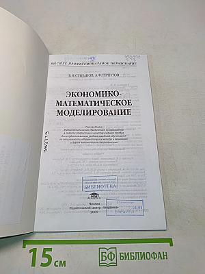 Экономико-математическое моделирование