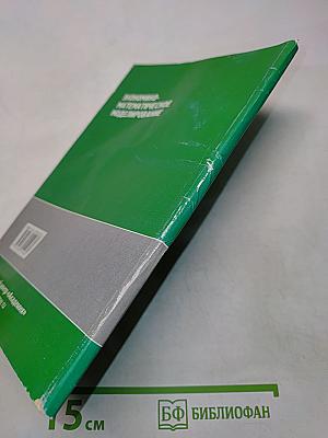 Экономико-математическое моделирование