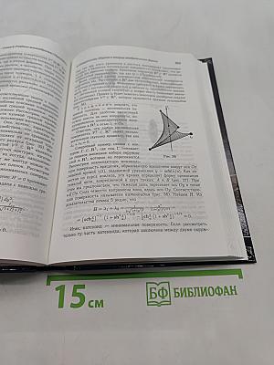 Курс дифференциальной геометрии и топологии