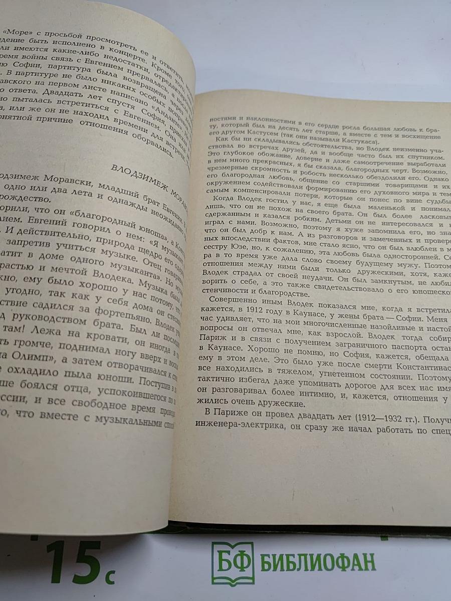 Воспоминания о М.К. Чюрлёнисе