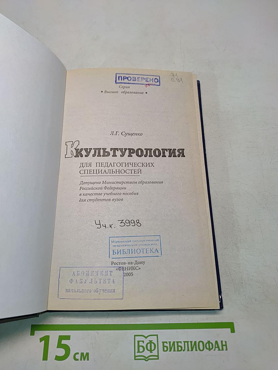 Культурология для педагогических специальностей