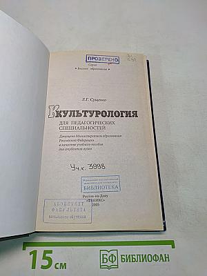 Культурология для педагогических специальностей