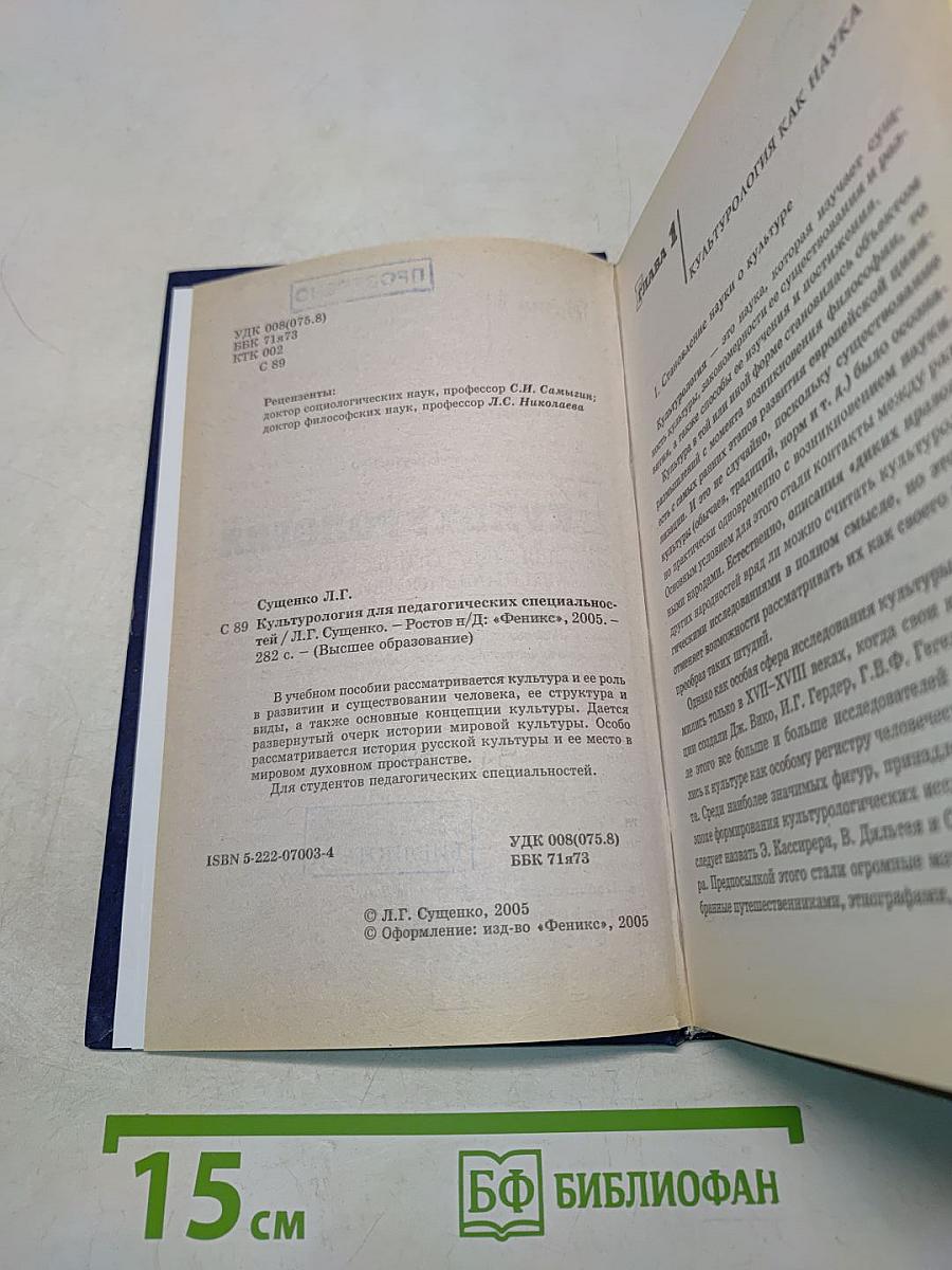 Культурология для педагогических специальностей