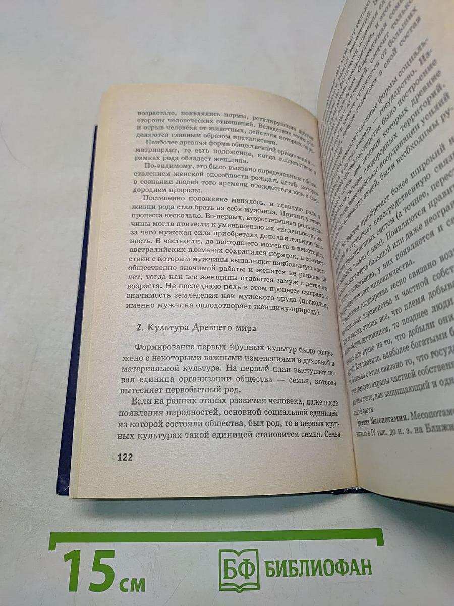 Культурология для педагогических специальностей