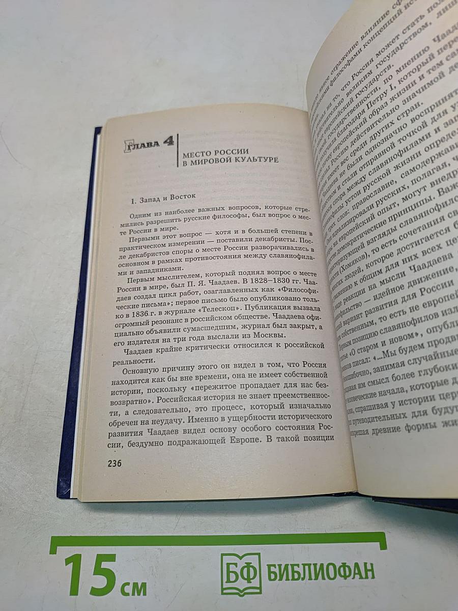 Культурология для педагогических специальностей
