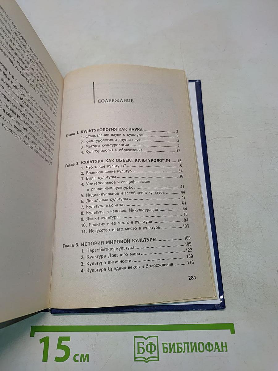 Культурология для педагогических специальностей