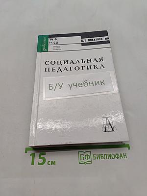 Социальная педагогика
