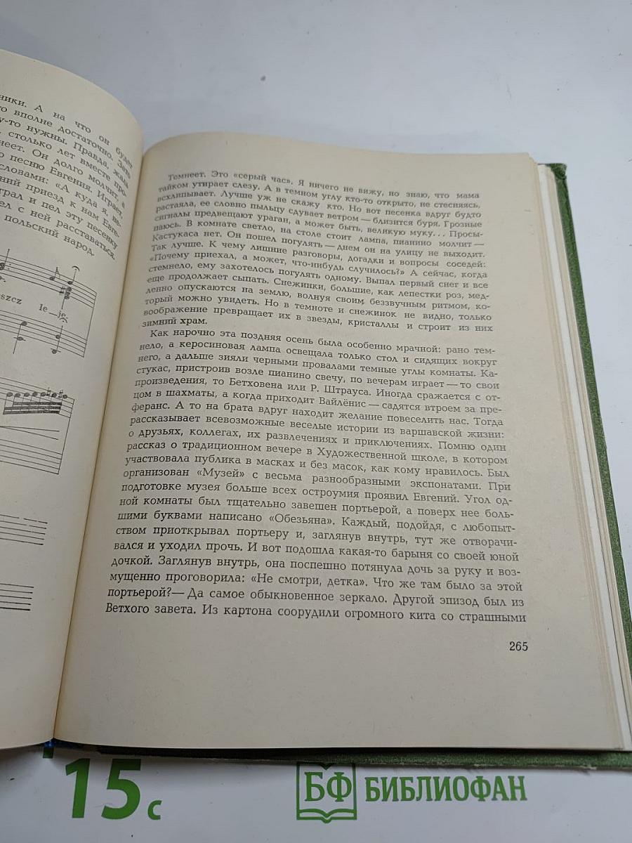 Воспоминания о М.К. Чюрлёнисе