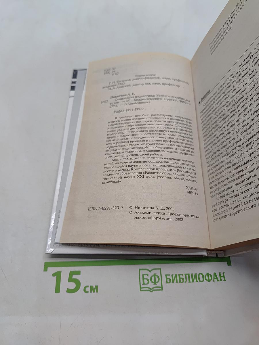 Социальная педагогика
