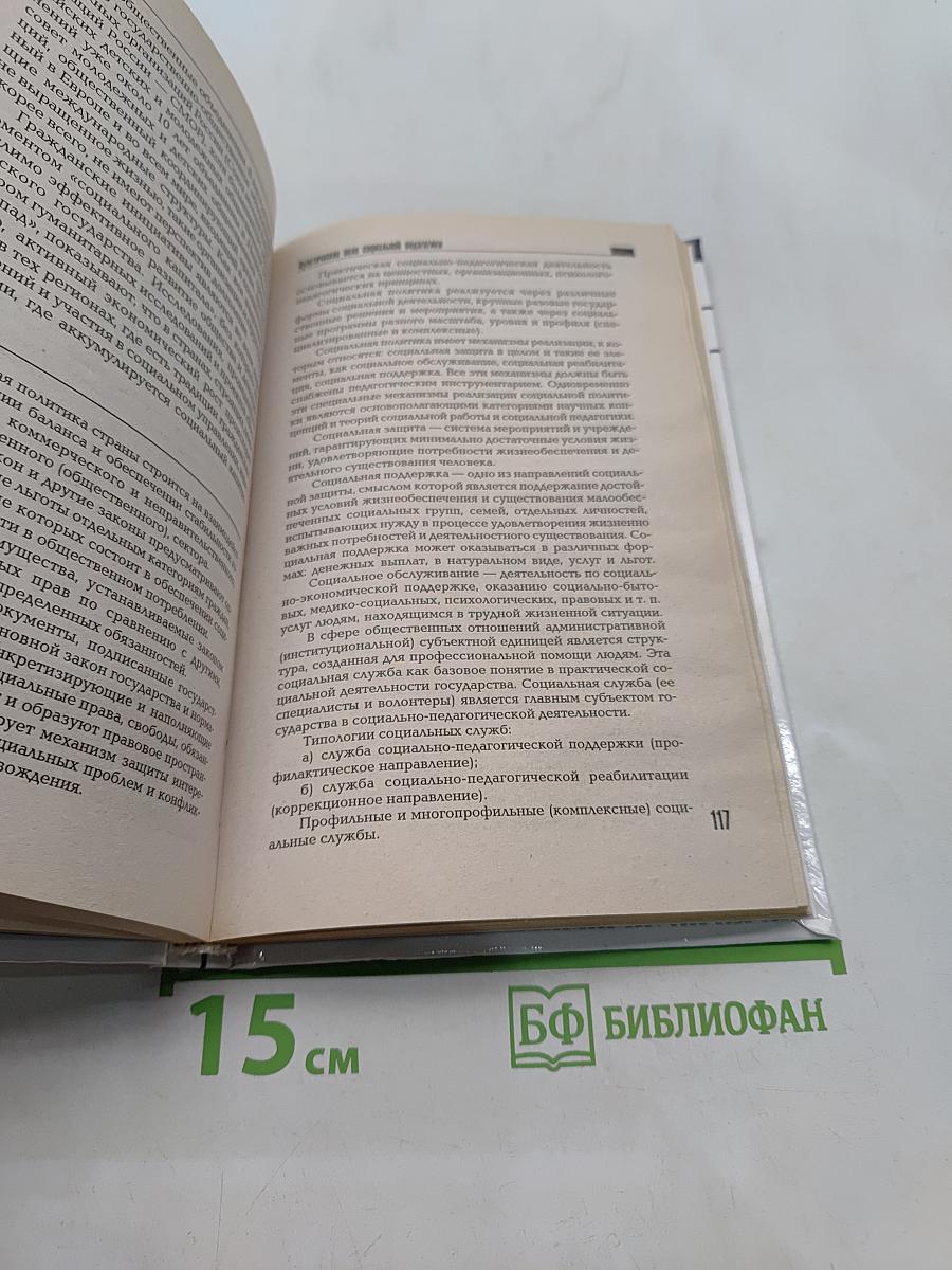 Социальная педагогика