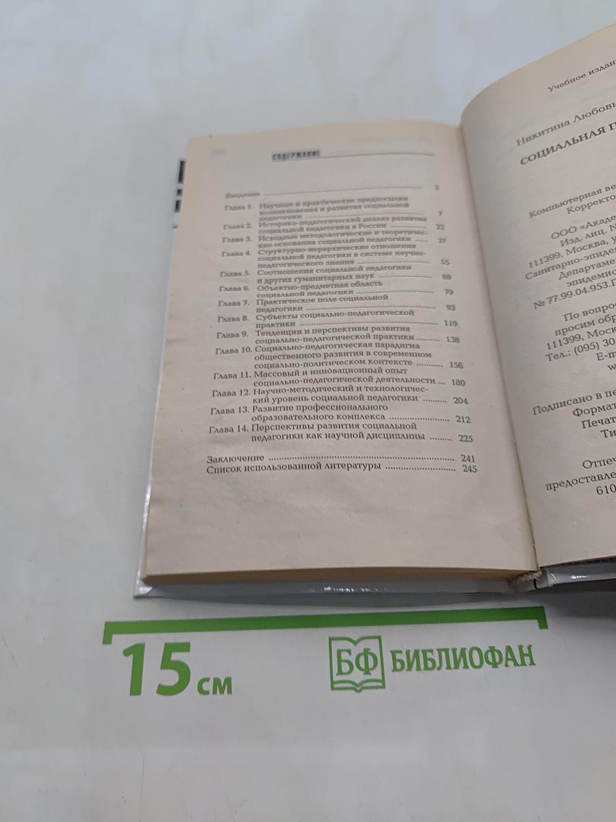 Социальная педагогика