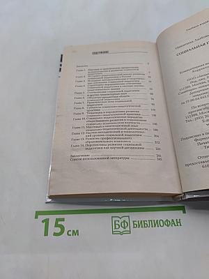 Социальная педагогика