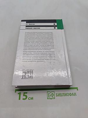 Социальная педагогика