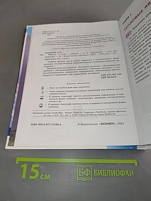 Физика. 8 класс. Учебник. Электронная форма учебника