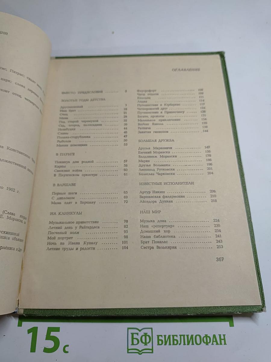 Воспоминания о М.К. Чюрлёнисе