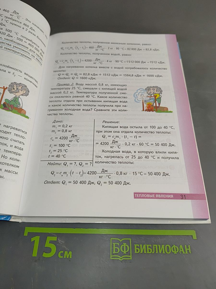 Физика. 8 класс. Учебник. Электронная форма учебника