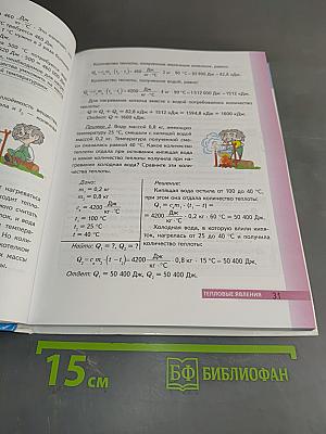Физика. 8 класс. Учебник. Электронная форма учебника