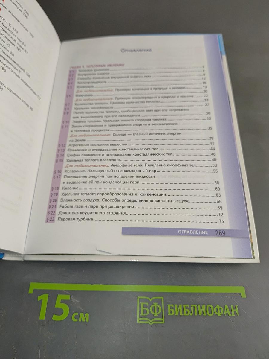 Физика. 8 класс. Учебник. Электронная форма учебника