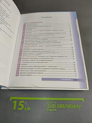 Физика. 8 класс. Учебник. Электронная форма учебника