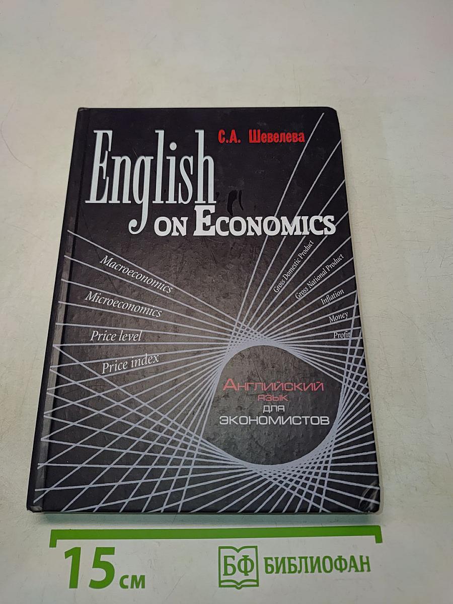 English on Economics