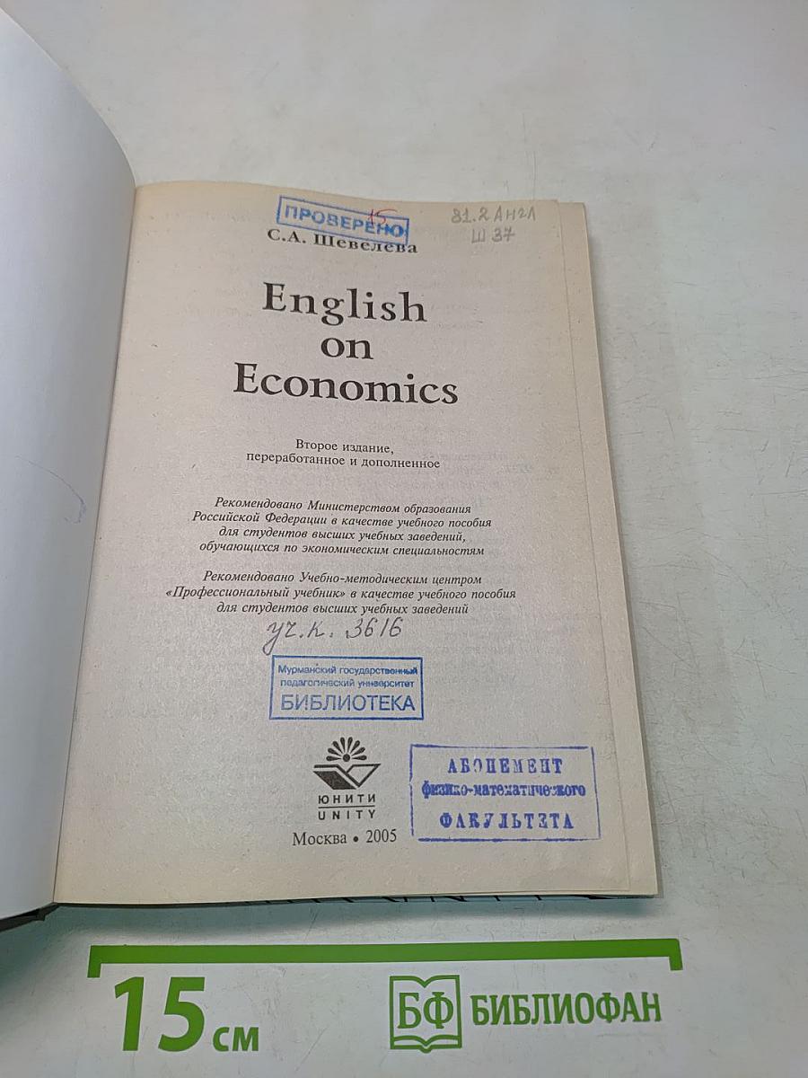 English on Economics