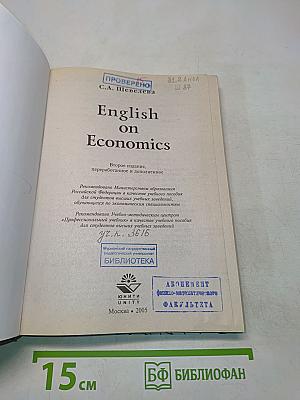 English on Economics