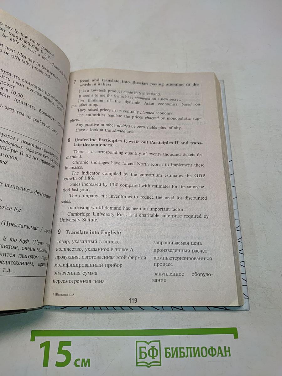 English on Economics
