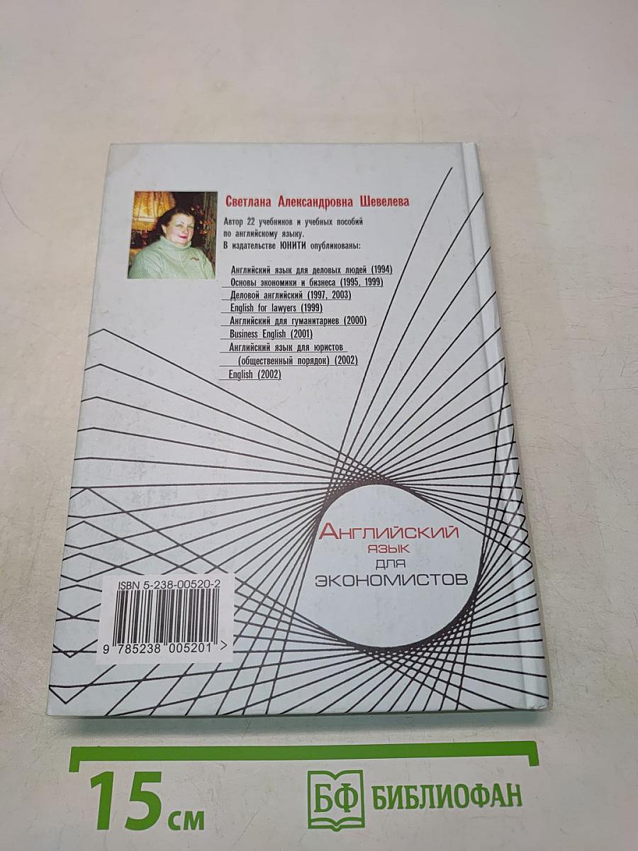 English on Economics