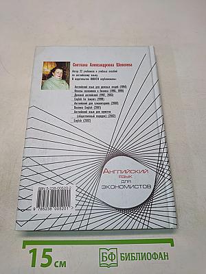 English on Economics