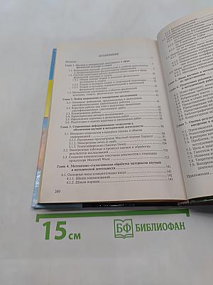 Основы научно-методической деятельности в физической культуре и спорте