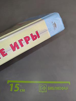 Спортивные игры. Техника, тактика, методика обучения