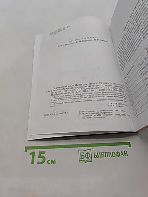 Английский язык. Книга для чтения. VI класс