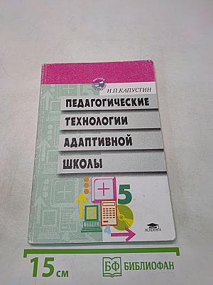 Педагогические технологии адаптивной школы
