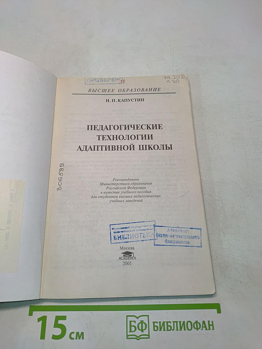 Педагогические технологии адаптивной школы