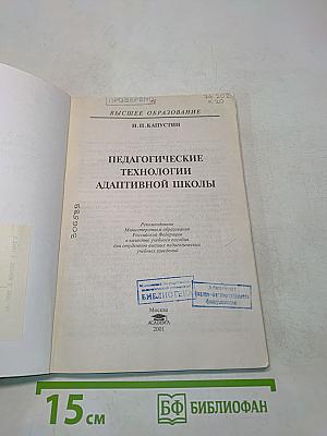 Педагогические технологии адаптивной школы