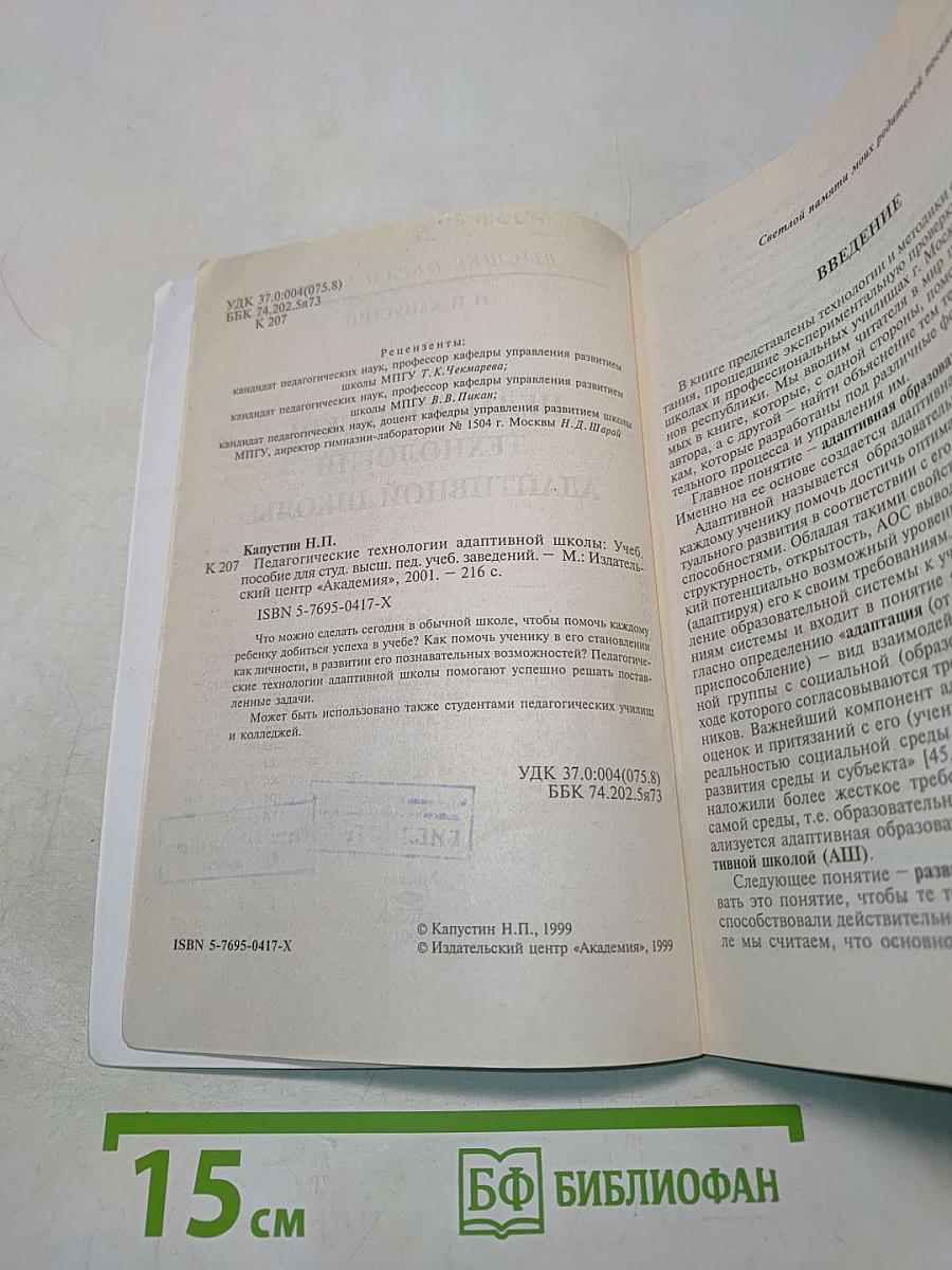 Педагогические технологии адаптивной школы