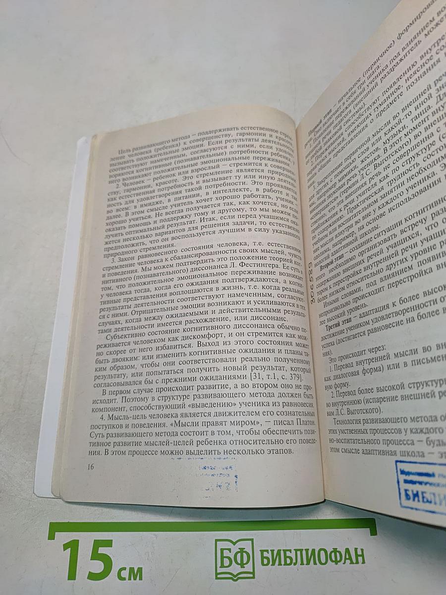 Педагогические технологии адаптивной школы