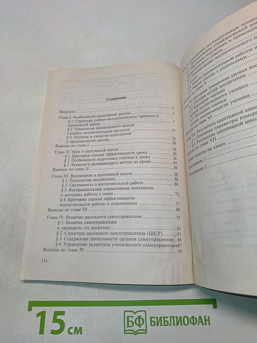 Педагогические технологии адаптивной школы