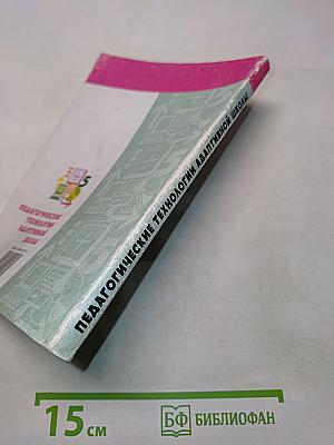 Педагогические технологии адаптивной школы