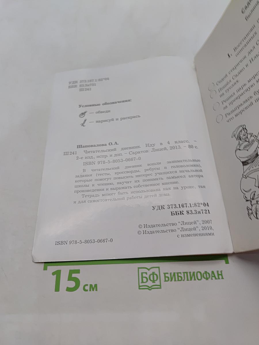 Читательский дневник. Иду в 4 класс