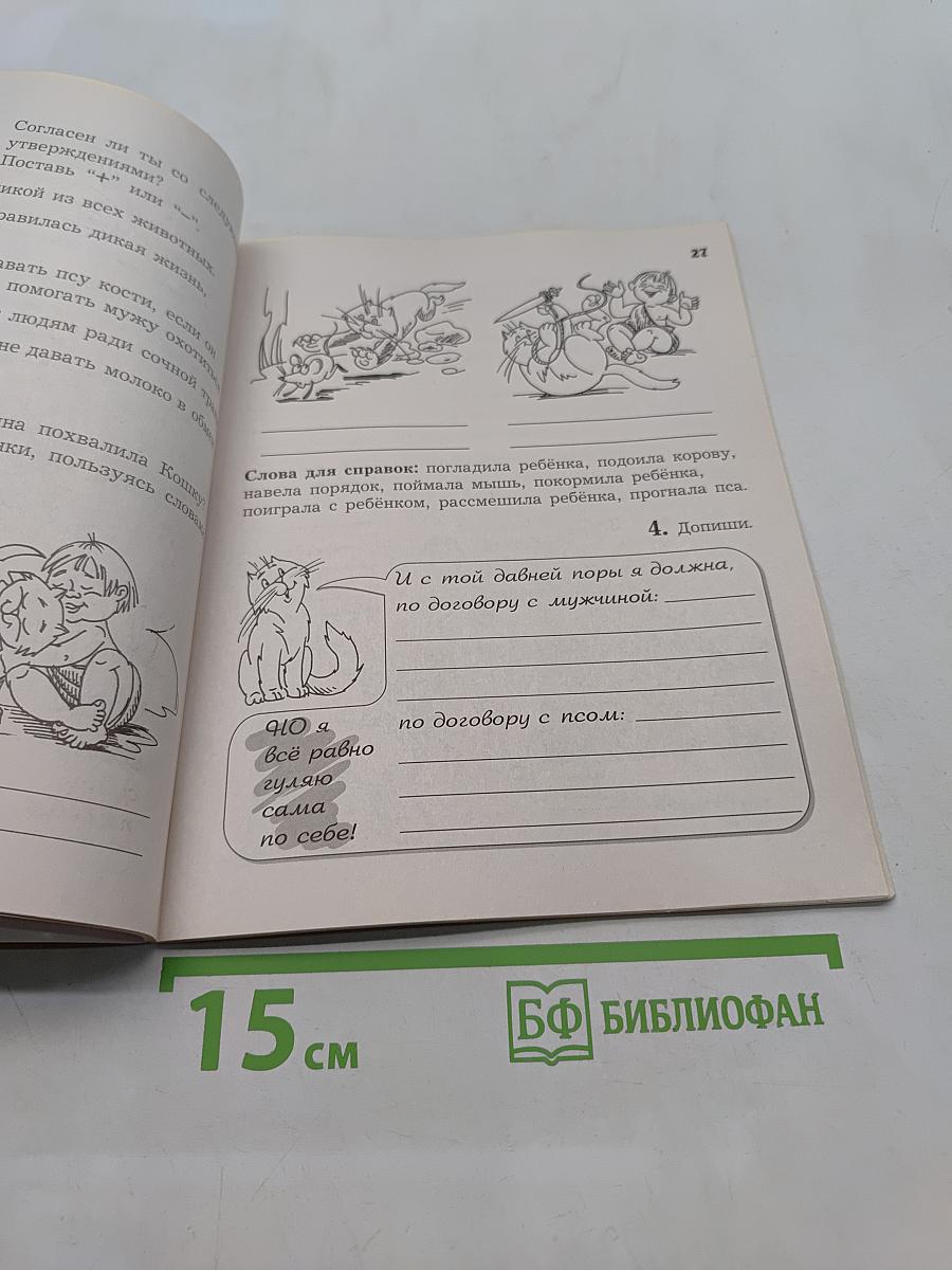 Читательский дневник. Иду в 4 класс