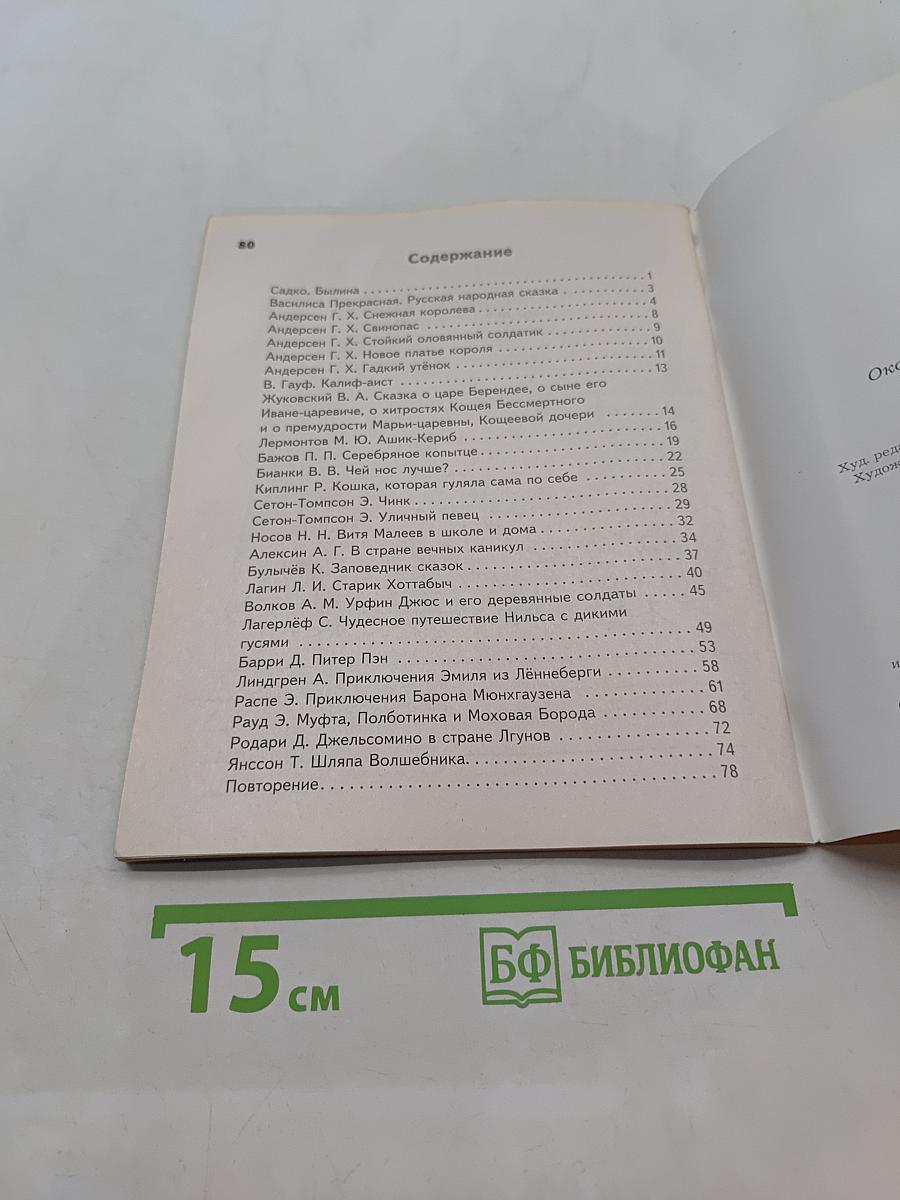 Читательский дневник. Иду в 4 класс
