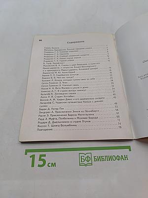 Читательский дневник. Иду в 4 класс