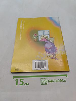 Читательский дневник. Иду в 4 класс